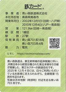 青い森鉄道　25.10