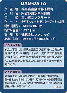 旭ダム Ver.3.0 夏配布バージョン