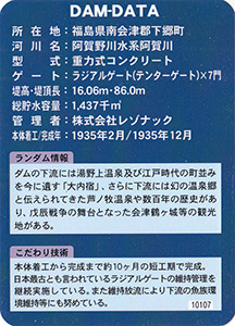 旭ダム Ver.4.0 秋配布バージョン