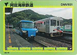 阿佐海岸鉄道　25.10