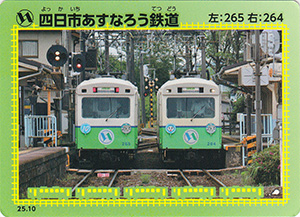 四日市あすなろう鉄道 25.10