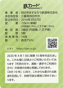 四日市あすなろう鉄道 25.10