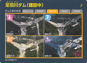 足羽川ダム（建設中）　Ver.4.2