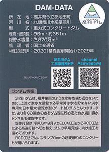 足羽川ダム（建設中）　Ver.4.2