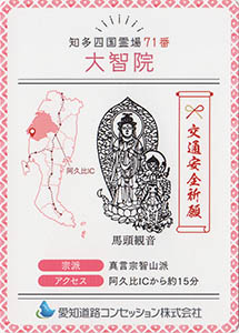 知多半島ＡＲＣ御朱印カード