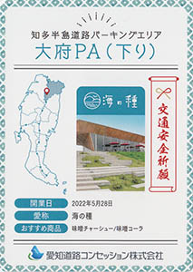 知多半島ＡＲＣ御朱印カード