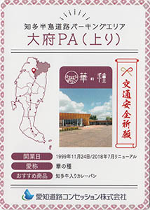 知多半島ＡＲＣ御朱印カード