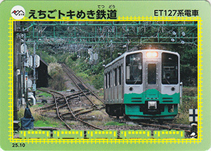 えちごトキめき鉄道 25.10