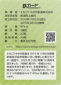 えちごトキめき鉄道 25.10