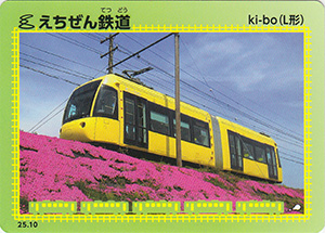 えちぜん鉄道 25.10