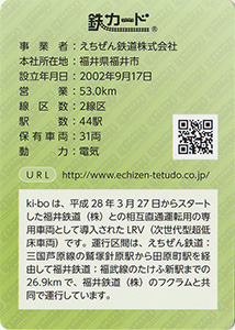 えちぜん鉄道 25.10
