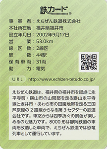 えちぜん鉄道　25.10