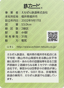 えちぜん鉄道 25.10
