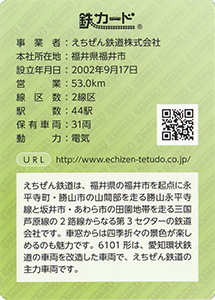 えちぜん鉄道 25.10