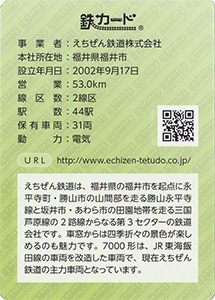 えちぜん鉄道 25.10