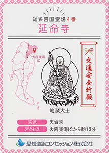 知多半島ＡＲＣ御朱印カード