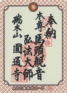 知多半島ＡＲＣ御朱印カード
