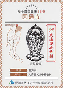 知多半島ＡＲＣ御朱印カード