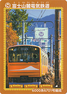 富士山麓電気鉄道 24.01 ハタオリマチ案内所ver