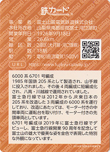 富士山麓電気鉄道 24.01 ハタオリマチ案内所ver
