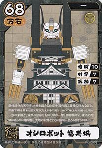 オシロボット 福井城