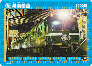 岳南電車　18.07