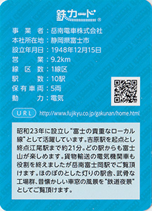 岳南電車　18.07