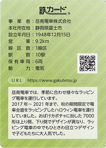 岳南電車　25.10