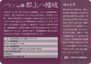 郡上八幡城　続日本１００名城　No.141