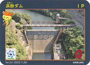 浜砂ダム Ver.2.0
