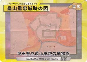 畠山重忠城跡の図　埼玉ミュージアムカード