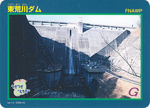 東荒川ダム　Ver.1.0