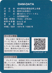 東荒川ダム　Ver.1.0