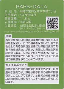 県立東高根森林公園　Ver.1.0