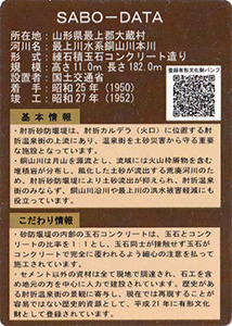 肘折砂防堰堤　Ver-P1.0