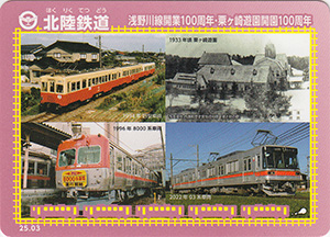 北陸鉄道　25.03