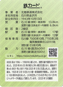 北陸鉄道　25.10