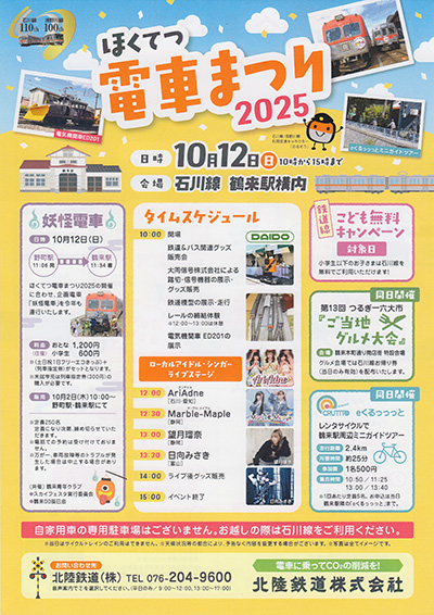 北鉄電車まつり2025