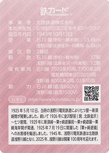 北陸鉄道　25.03