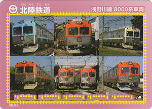 北陸鉄道　25.03