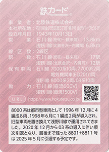 北陸鉄道　25.03