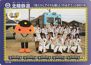 北陸鉄道　25.06