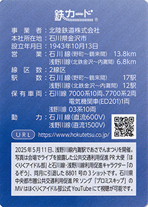 北陸鉄道　25.06