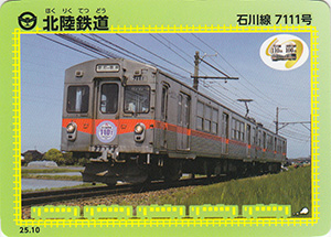 北陸鉄道　25.10