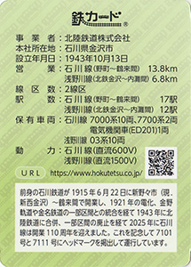 北陸鉄道　25.10