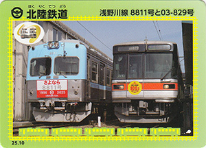 北陸鉄道　25.10