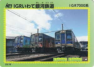 IGRいわて銀河鉄道 25.10