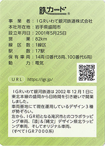 IGRいわて銀河鉄道 25.10
