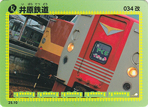 井原鉄道　25.10