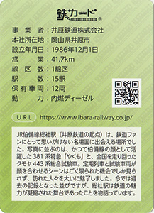 井原鉄道　25.10